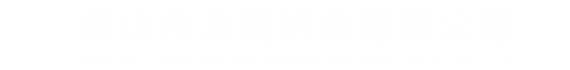 深圳市紐萊克科技有限公司